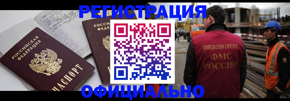 прописка иностранных граждан в Красноперекопске