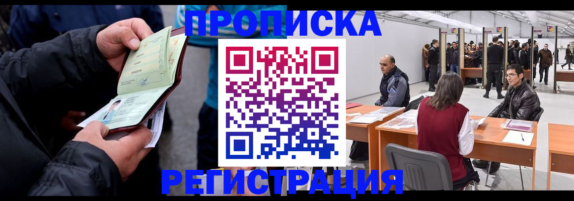 прописка регистрация в Красноперекопске